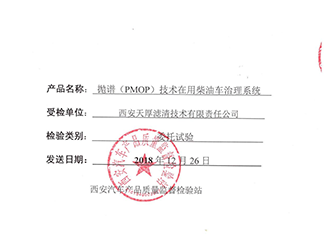 長安大學西安汽車產品質量監(jiān)督檢驗站試驗報告