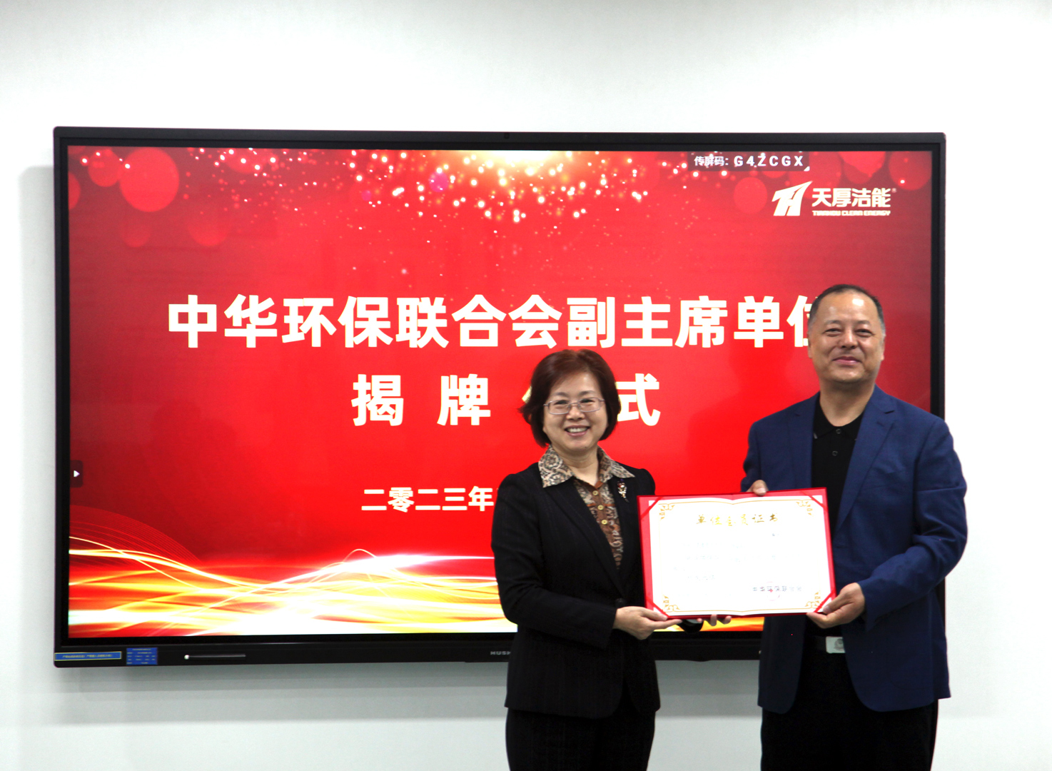 天厚濾清成為中華環(huán)保聯(lián)合會副主席單位