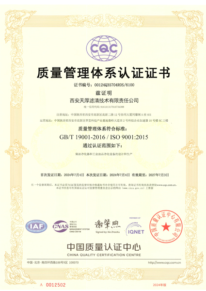 質(zhì)量管理體系認證證書ISO9001